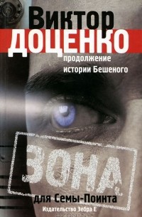 Зона для Семы-Поинта