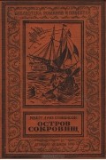  - Остров сокровищ