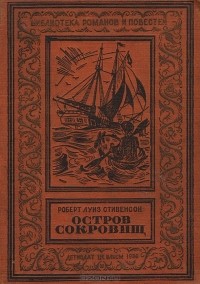  - Остров сокровищ