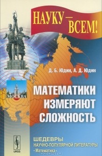 Математики измеряют сложность