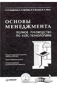 Фролова полное руководство. А П Панфилова. Основы менеджмента книга. Основы менеджмента книга читать.