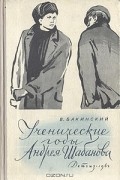 Ученические годы Андрея Шабанова