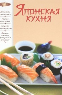 Японская кухня