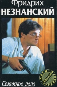 Семейное дело