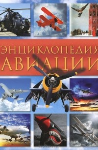 Владимир Пуков - Энциклопедия авиации