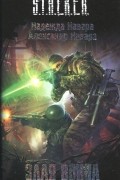  - Злая война