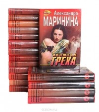 Александра Маринина - Серия "Черная кошка" (комплект из 18 книг) (сборник)