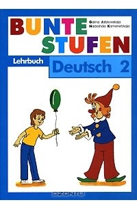  - Bunte Stufen: Lehrbuch: Deutsch 2 / Разноцветные ступеньки. Немецкий язык. 2 класс