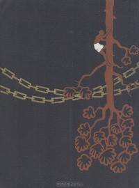 Кришан Чандар - Перевернутое дерево