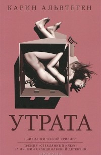 Утрата