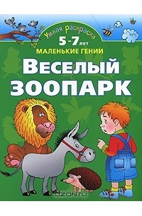 Раскраски для мальчиков 5,6,7 лет