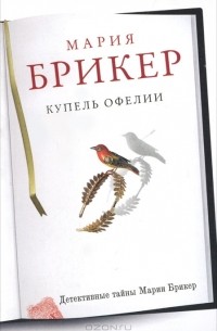 Купель Офелии