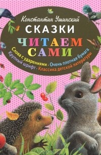 Сказки