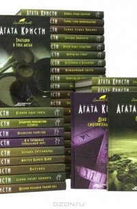 Агата Кристи - Серия "Детективный клуб Агаты Кристи" (комплект из 45 книг)