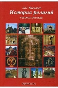 История религий