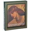 Перси Бейт - Прерафаэлиты