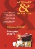 Екатерина Лесина - Фотограф смерти
