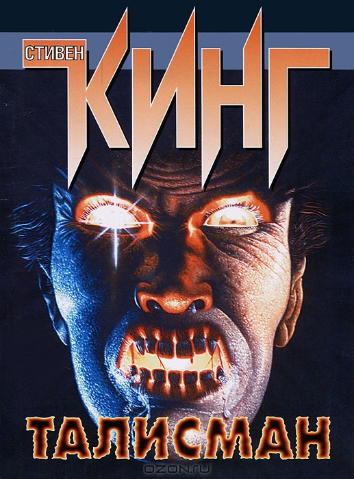 Талисман