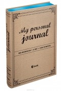  - My Personal Journal