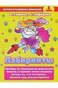  - Лабиринты. 3 класс