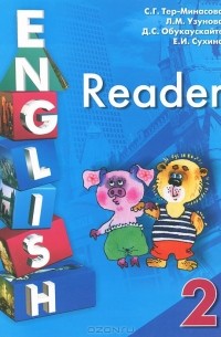  - English 2: Reader / Английский язык. 2 класс. Книга для чтения