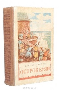 Остров Буян