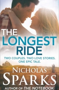 Николас Спаркс - The Longest Ride