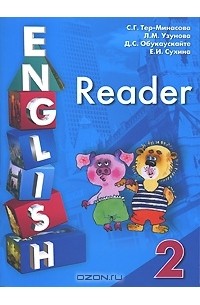  - English Reader-2 / Книга для чтения. 2 класс