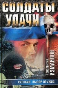 Русский. Выбор оружия