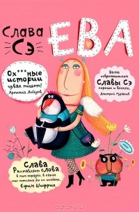 Ева