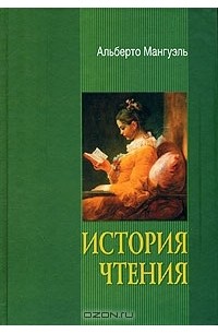 История чтения