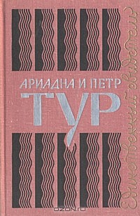  - Единственный свидетель (сборник)