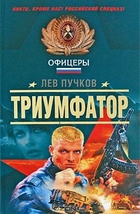 Триумфатор