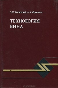Технология вина