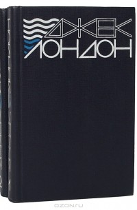 Джек Лондон - Джек Лондон. Сочинения в 2 томах ( комплект) (сборник)