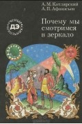 Почему мы смотримся в зеркало