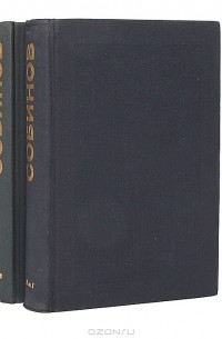 Леонид Собинов - Леонид Витальевич Собинов (комплект из 2 книг)