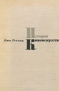 История киноискусства. 1939-1945