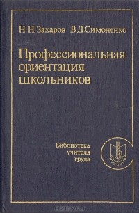  - Профессиональная ориентация школьников