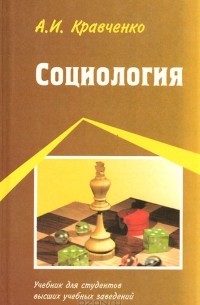 Социология