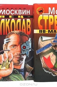 Сергей Москвин - Серия "Черная кошка" (комплект из 5 книг)