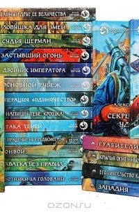 Алекс Орлов - Серия "Фантастический боевик" (комплект из 30 книги)