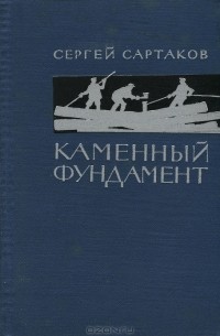 Каменный фундамент