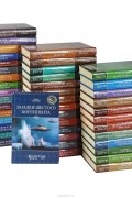 Юрий Звягин - Серия &quot;Великие тайны истории&quot; (комплект из 43 книг)