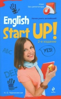 Наталья Черниховская - English Start Up! / Начни учить английский!