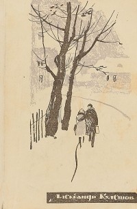 Победил Александр Луговой