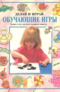Обучающие игры