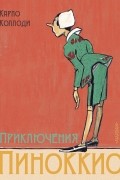 Приключения Пиноккио