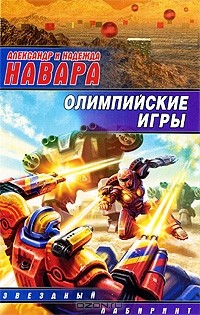  - Олимпийские игры