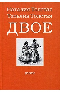 Двое. Разное